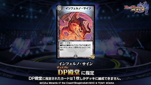 デュエプレ】「インフェルノ・サイン」の評価と採用デッキ - 神ゲー攻略