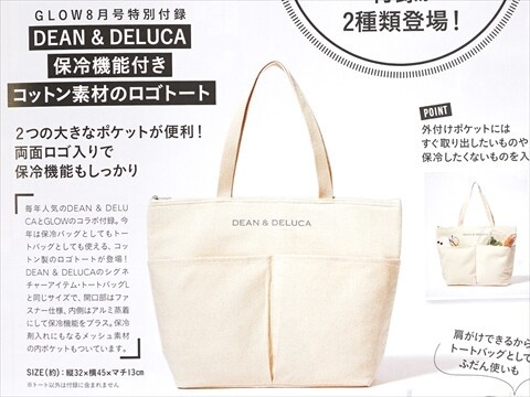 速報】GLOW (グロー) 2024年 8月号 《特別付録》 DEAN ＆ DELUCA