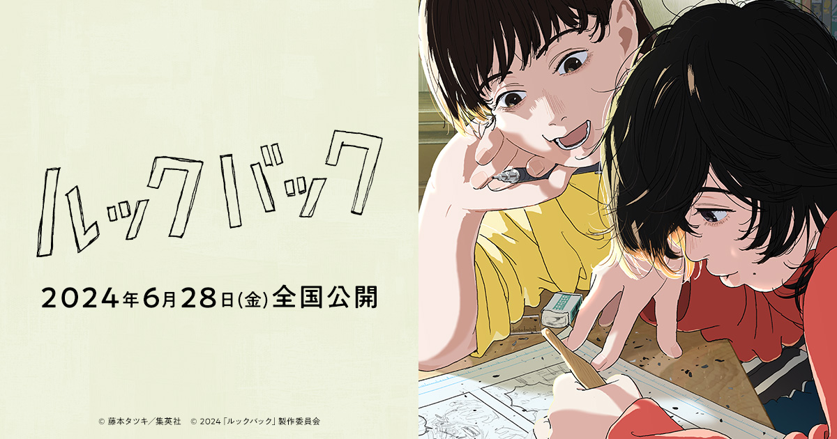 DISCOGRAPHY｜劇場アニメ「ルックバック」