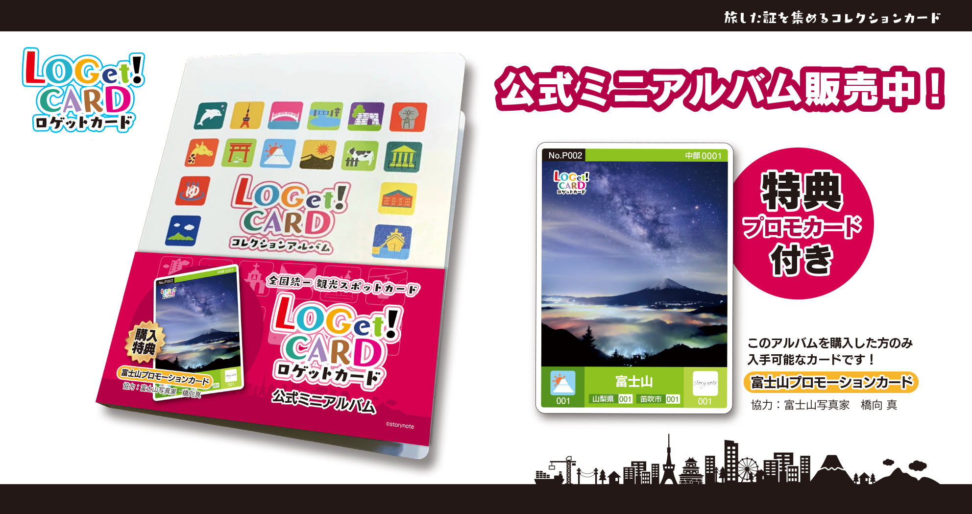 JR東海 リミテッドロゲットカード ロゲットカード ロゲットカード公式