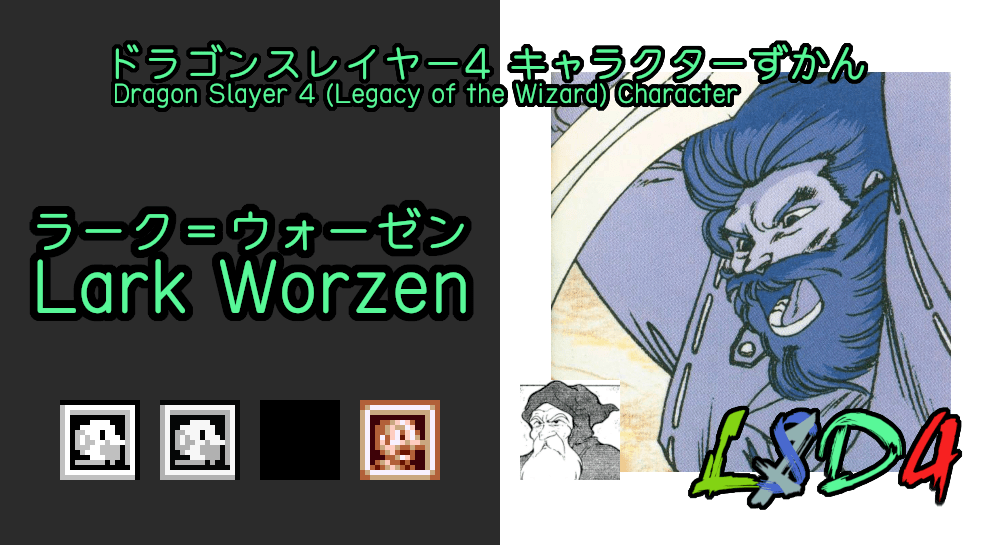 LSD4: Dragon Slayer / ドラゴンスレイヤー