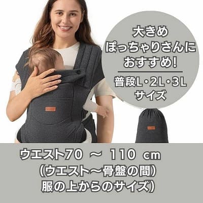 besrey(ベスレイ)ベビーラップ・ベビーキャリア抱っこ紐 大きめサイズ
