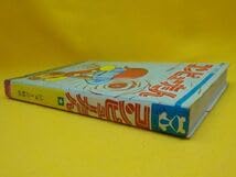 Amazon.co.jp: ジョージ秋山コンピューたん全1巻ヒットコミックス