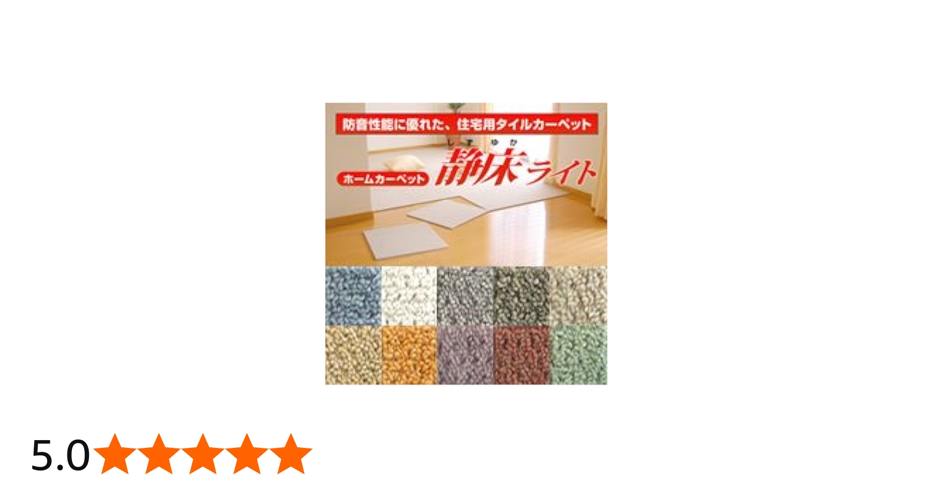 Amazon｜静床ライト 10枚セット N-10 オフホワイト｜パンチ・タイル