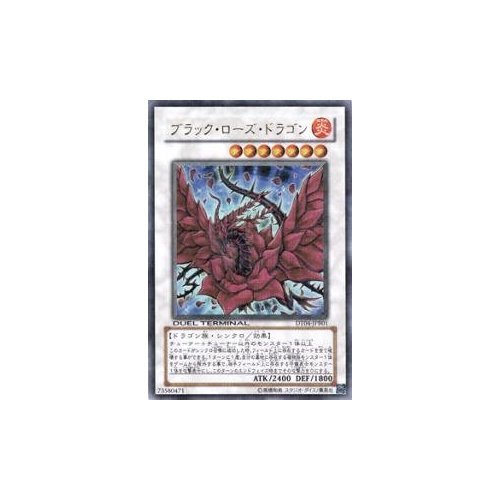 Amazon.co.jp: 遊戯王カード ブラック・ローズ・ドラゴン DT04-JPB01UR
