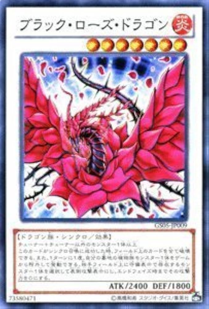 Amazon.co.jp: 遊戯王カード 【ブラック・ローズ・ドラゴン】GS05