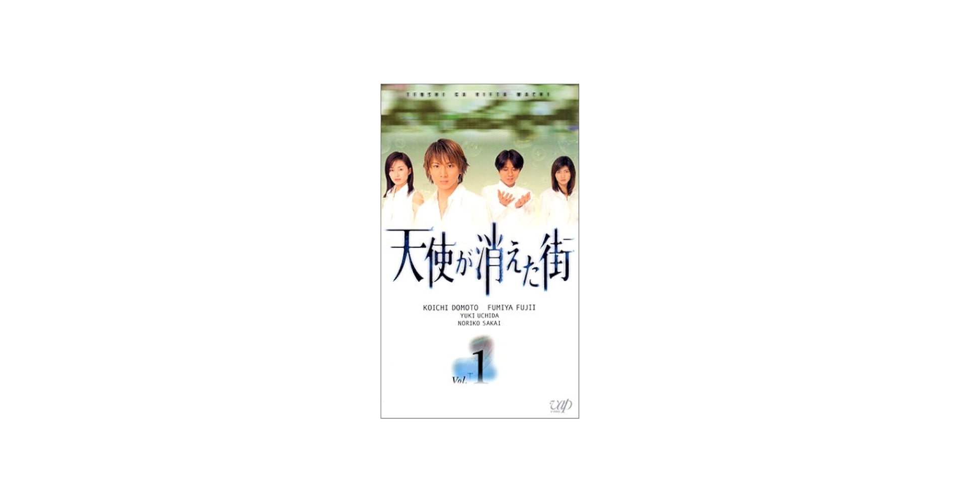 Amazon.co.jp: 天使が消えた街 VOL.1 [VHS] : 堂本光一, 藤井フミヤ