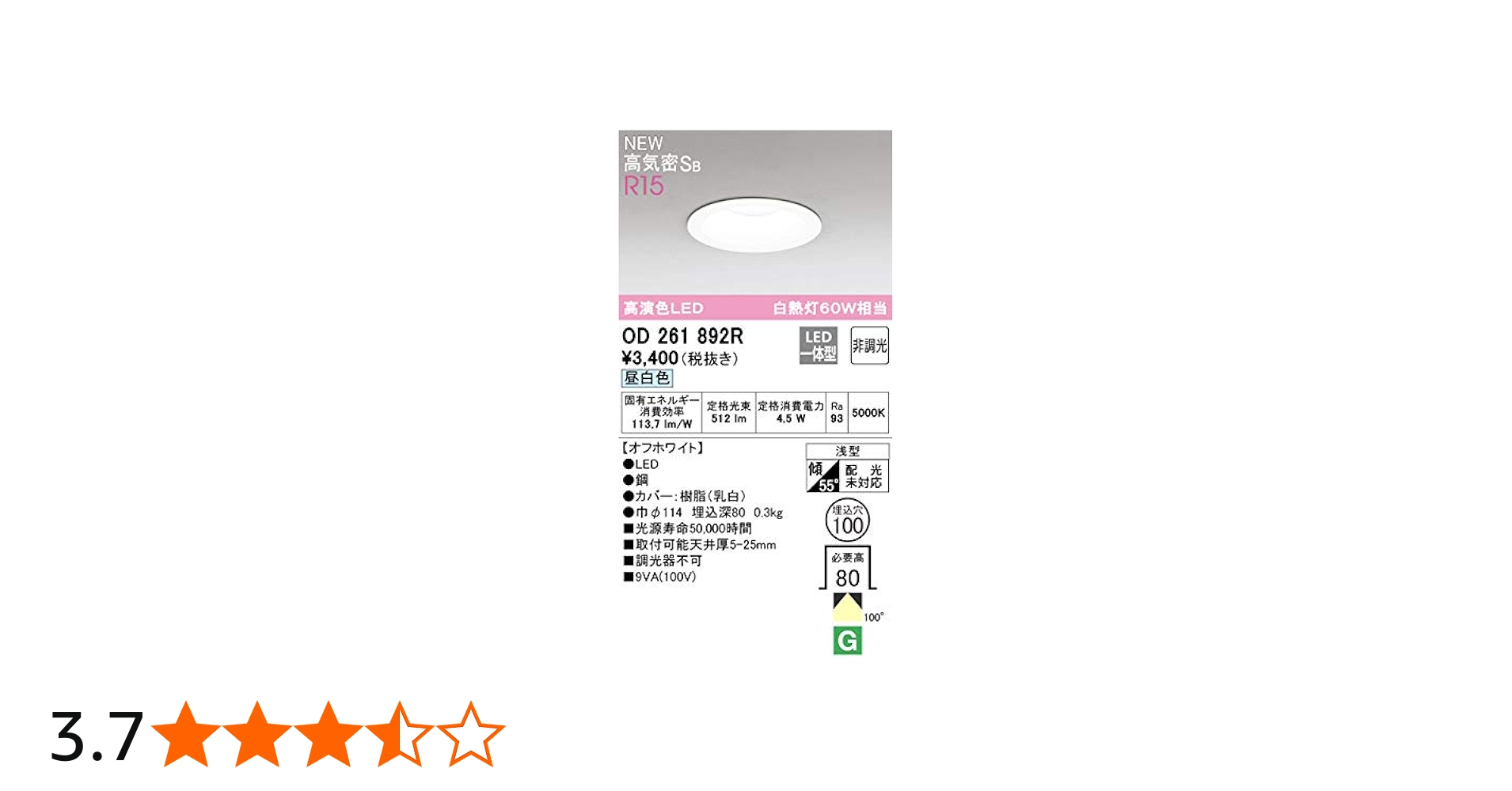 Amazon.co.jp: オーデリック ダウンライト 【OD261892R】【OD 261 892R