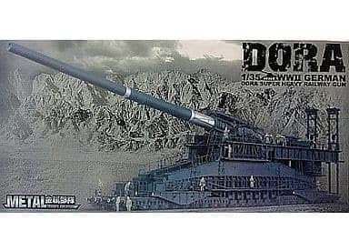 Amazon.co.jp: プラモデル 1 35 ドイツ軍 超重列車砲 ドーラ 金属部隊