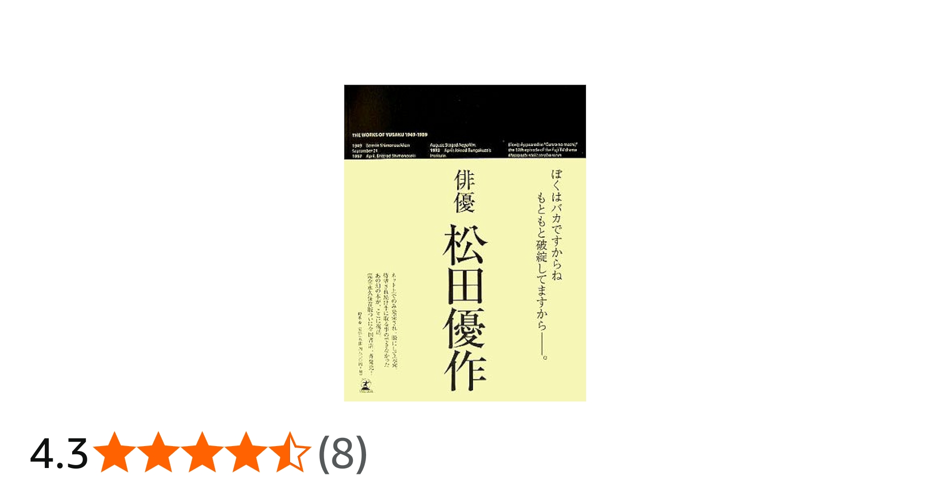 松田優作全集: 1949~1989 | 松田 美由紀 |本 | 通販 | Amazon
