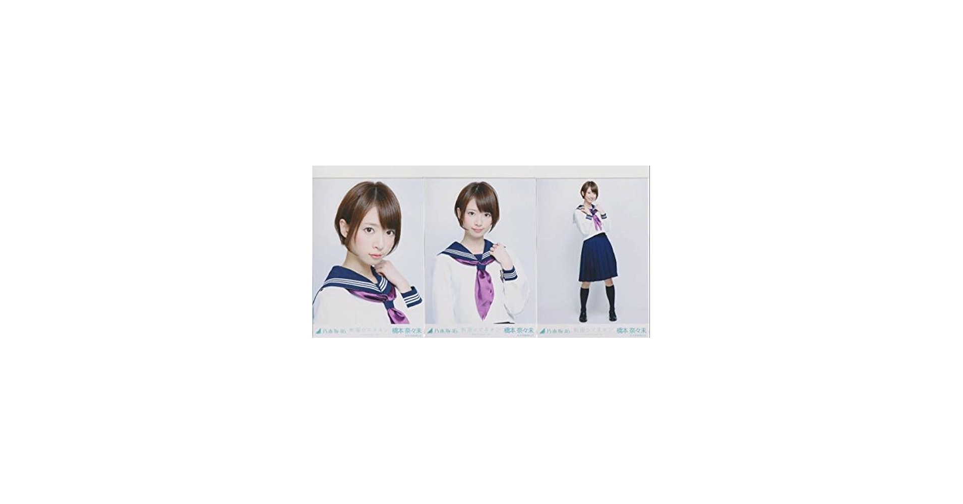 Amazon.co.jp: 乃木坂46 制服のマネキン 会場限定 生写真 3種コンプ