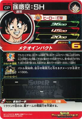Amazon.co.jp: スーパードラゴンボールヒーローズ UGM1-SCP1 孫悟空