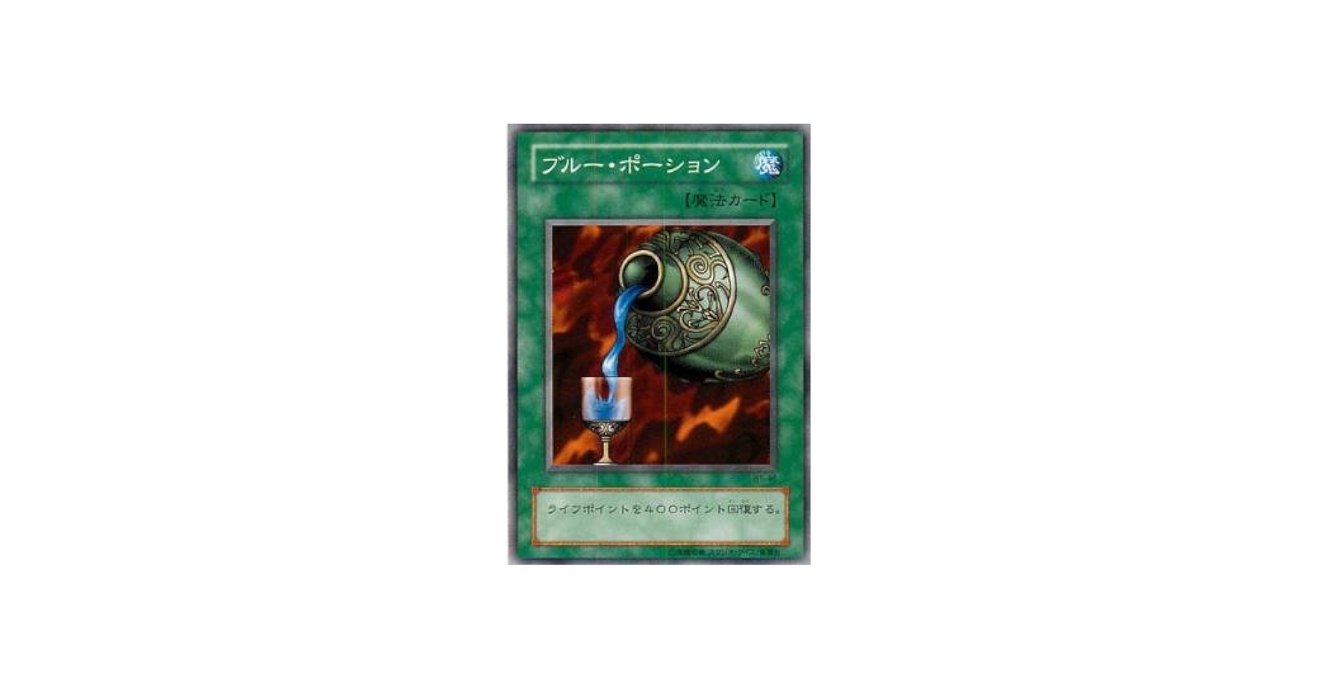 Amazon.co.jp: 遊戯王カード ブルー・ポーション B1-46 BoosterR1