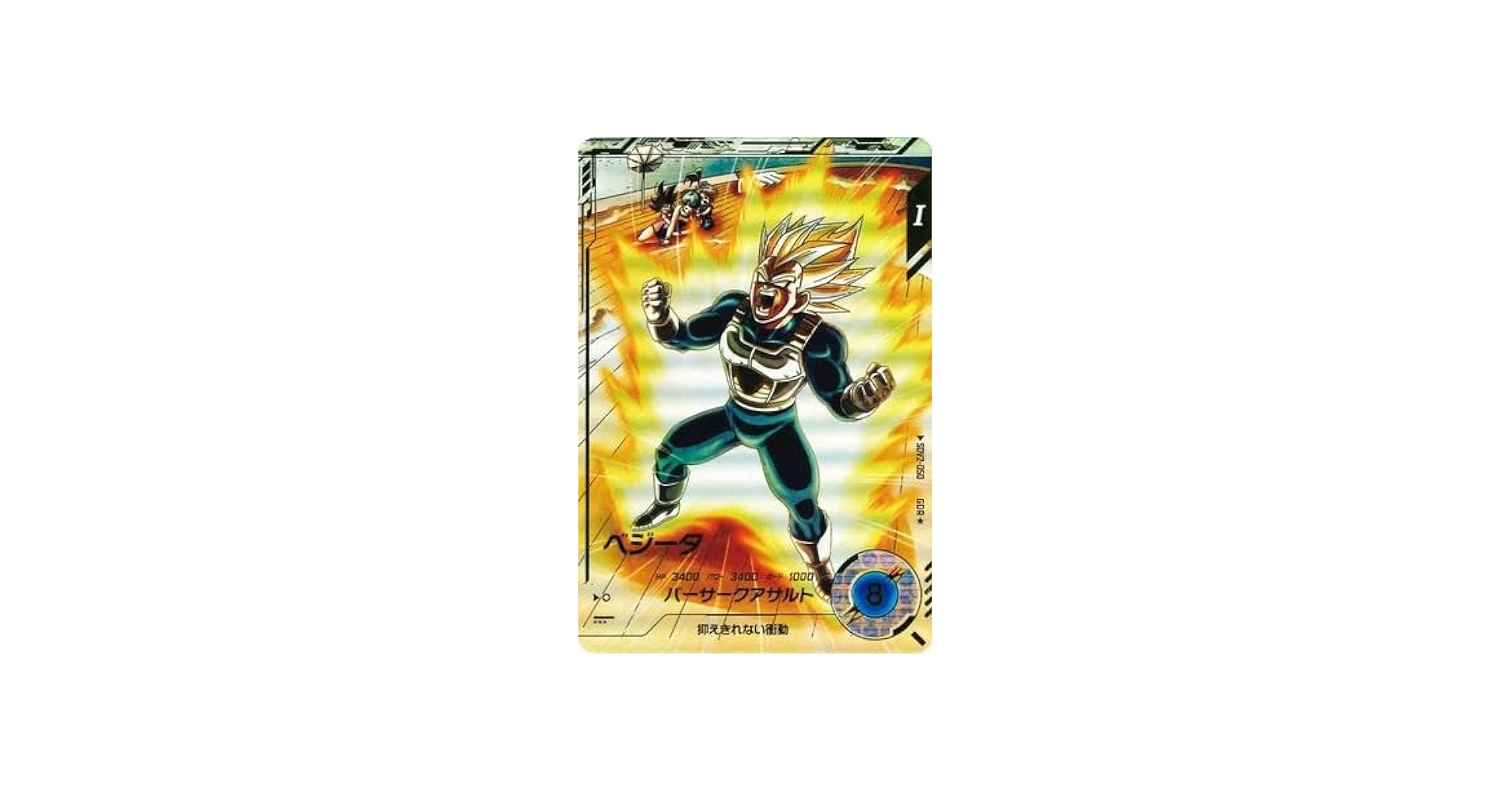 Amazon.co.jp: スーパーダイバーズ 2弾 ベジータ 【GDR☆】SDV2-050