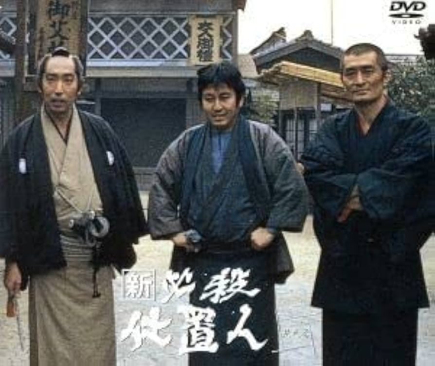 Amazon.co.jp: 新 必殺仕置人 ［丑之巻］（初回限定生産）／藤田まこと