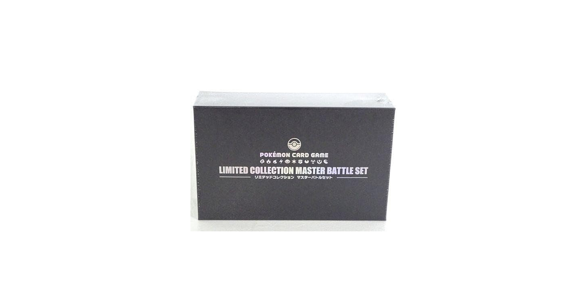 Amazon.co.jp: 超絶稀少リミテッドコレクションマスターバトルセット