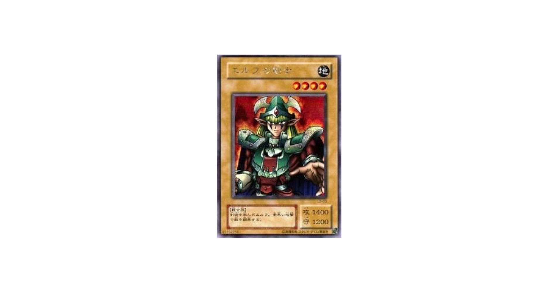 Amazon.co.jp: 遊戯王カード エルフの剣士 LB-00SCR : ホビー
