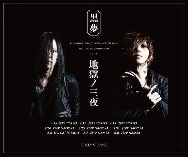 Amazon.co.jp: 黒夢 地獄ノ三夜 会場限定パンフ C D 清春 : おもちゃ