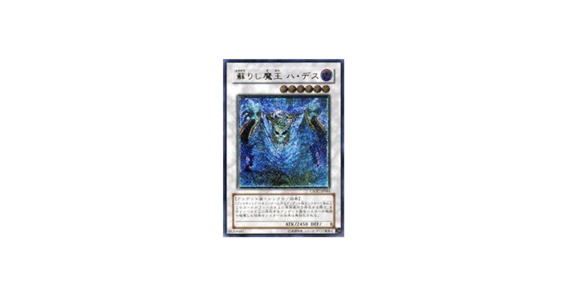 Amazon.co.jp: 遊戯王 CSOC-JP044-UL 《蘇りし魔王 ハ・デス