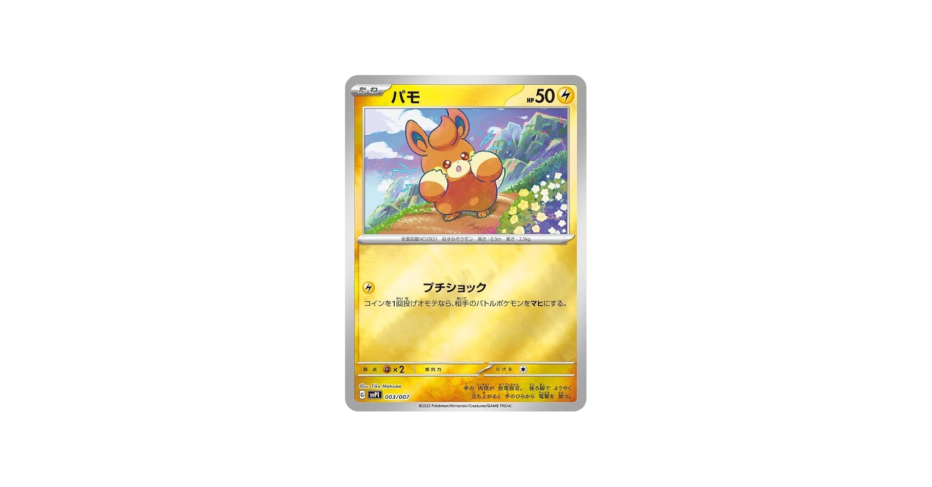 Amazon.co.jp: ポケモンカード プロモーションカード パモ ミラー仕様
