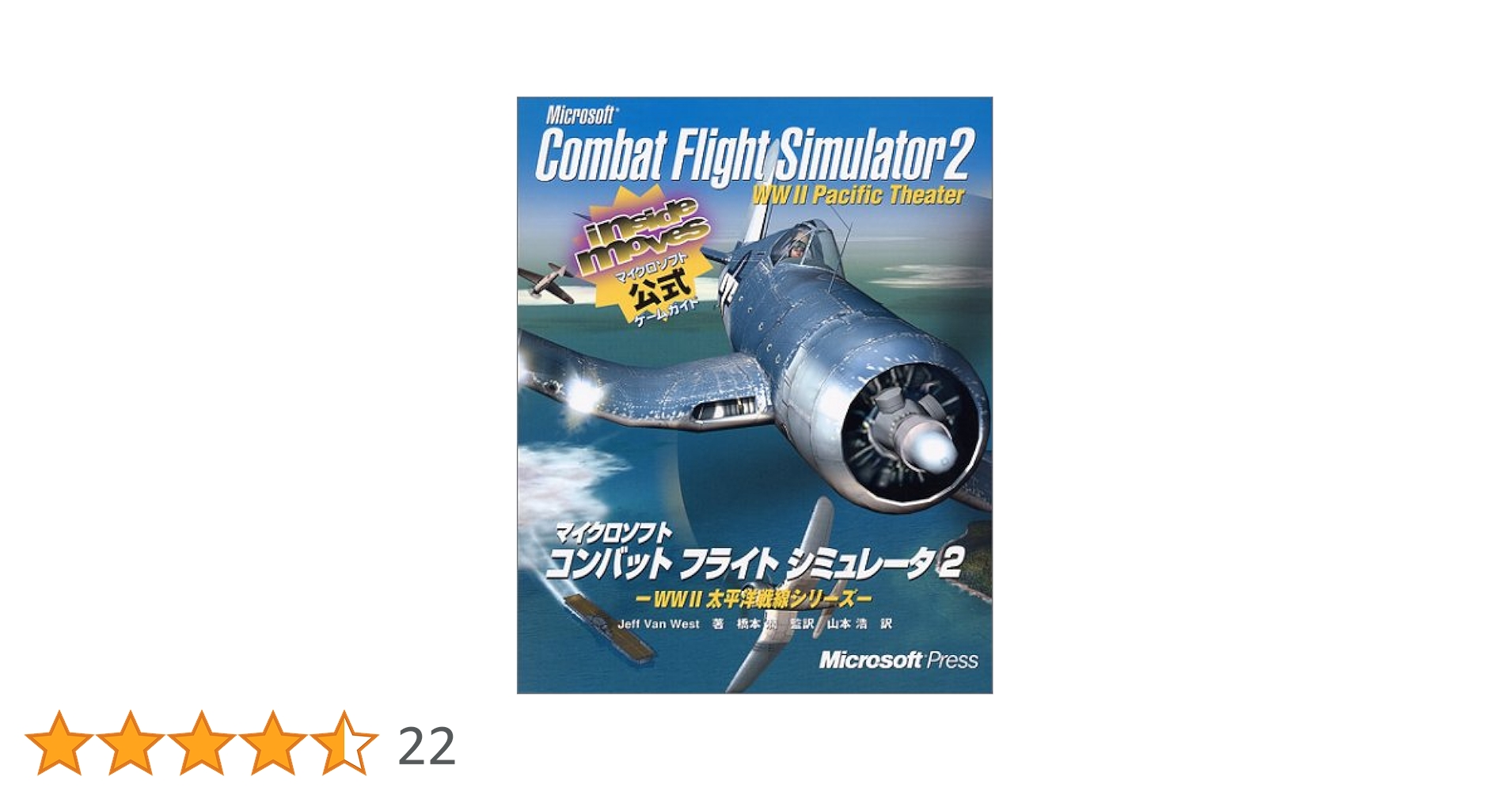 マイクロソフトコンバットフライトシュミレータWWⅡヨーロッパ戦線