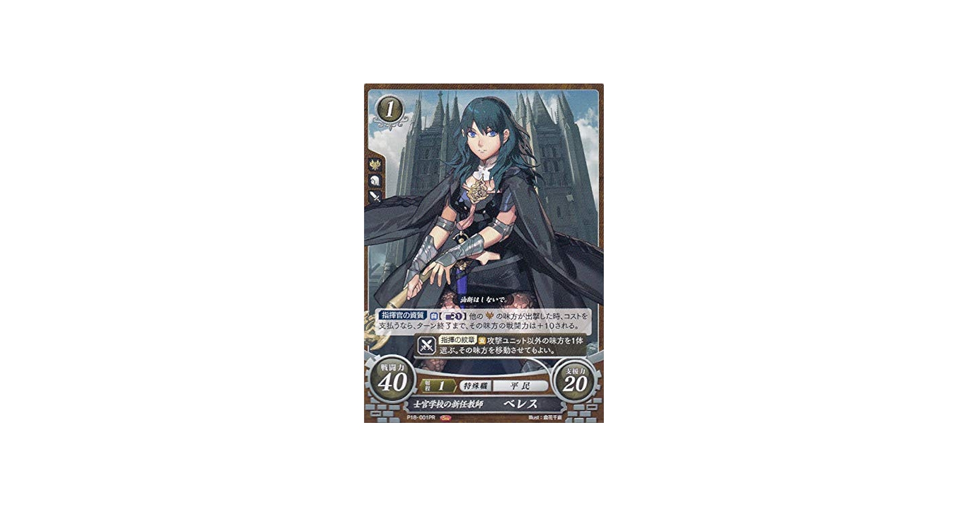 Amazon.co.jp: ファイアーエムブレム サイファ B18/P18-001 士官学校の