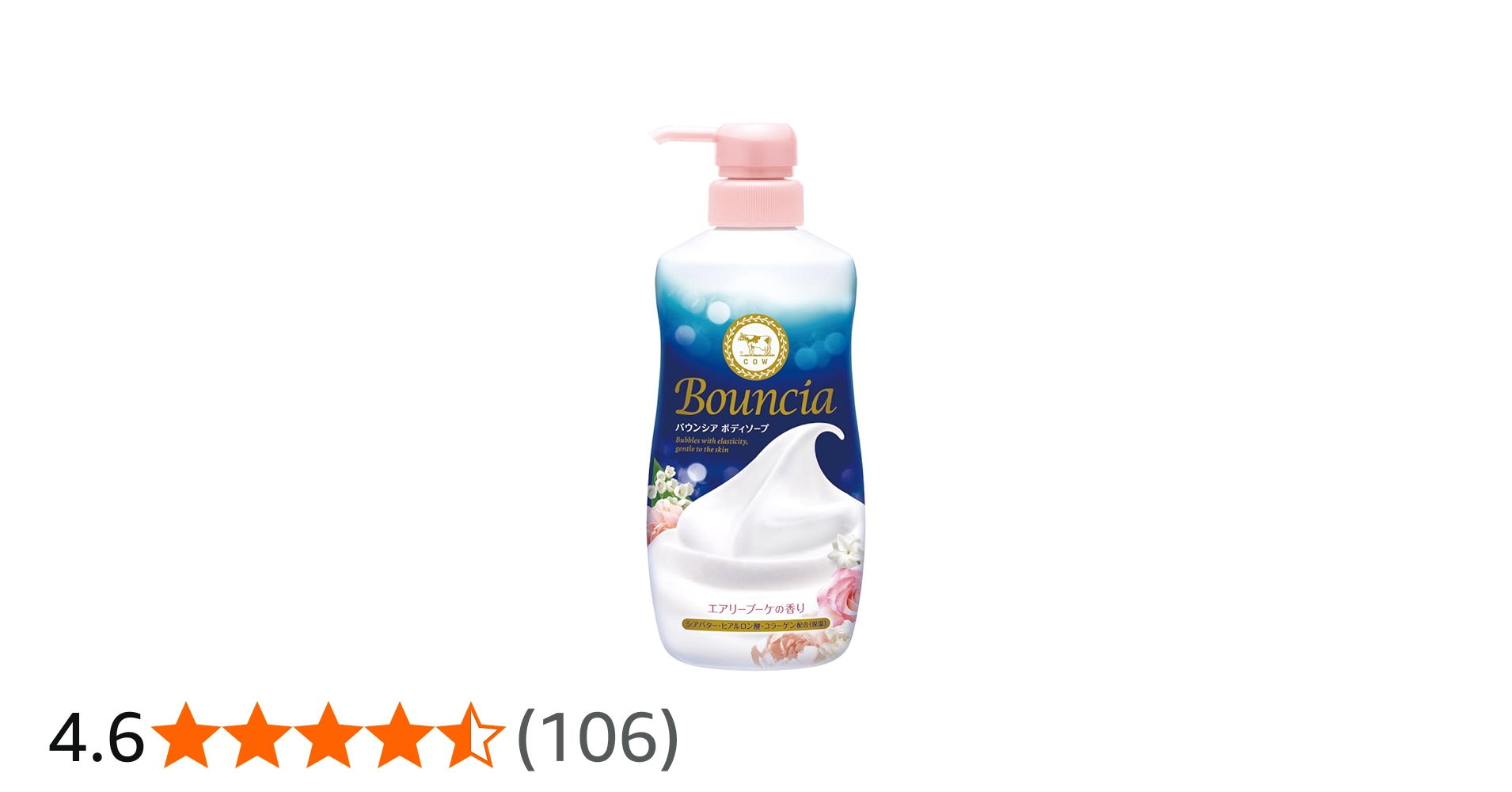 Amazon | 牛乳石鹸 バウンシア ボディソープ エアリーブーケの香り