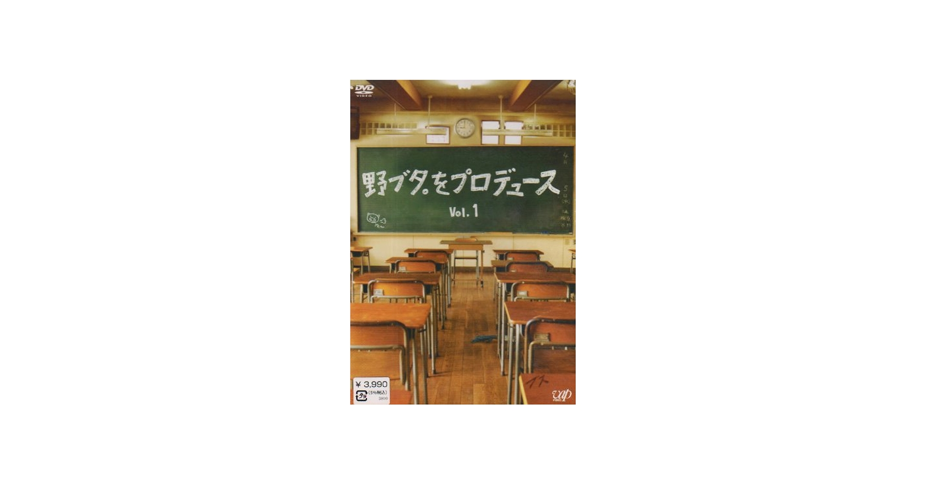Amazon.co.jp: 野ブタ。をプロデュース Vol.1 [DVD] : 亀梨和也, 山下