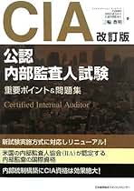 Amazon.co.jp: Cisa 公認情報システム監査人