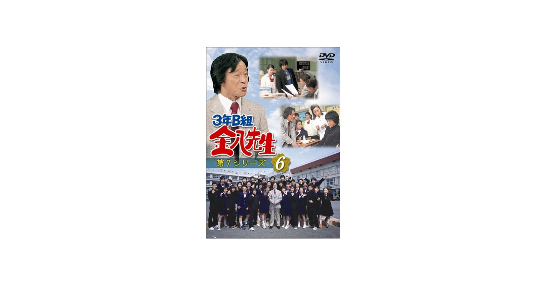 Amazon.co.jp: 3年B組金八先生 第7シリーズ(6) [DVD] : 武田鉄矢, 茅島