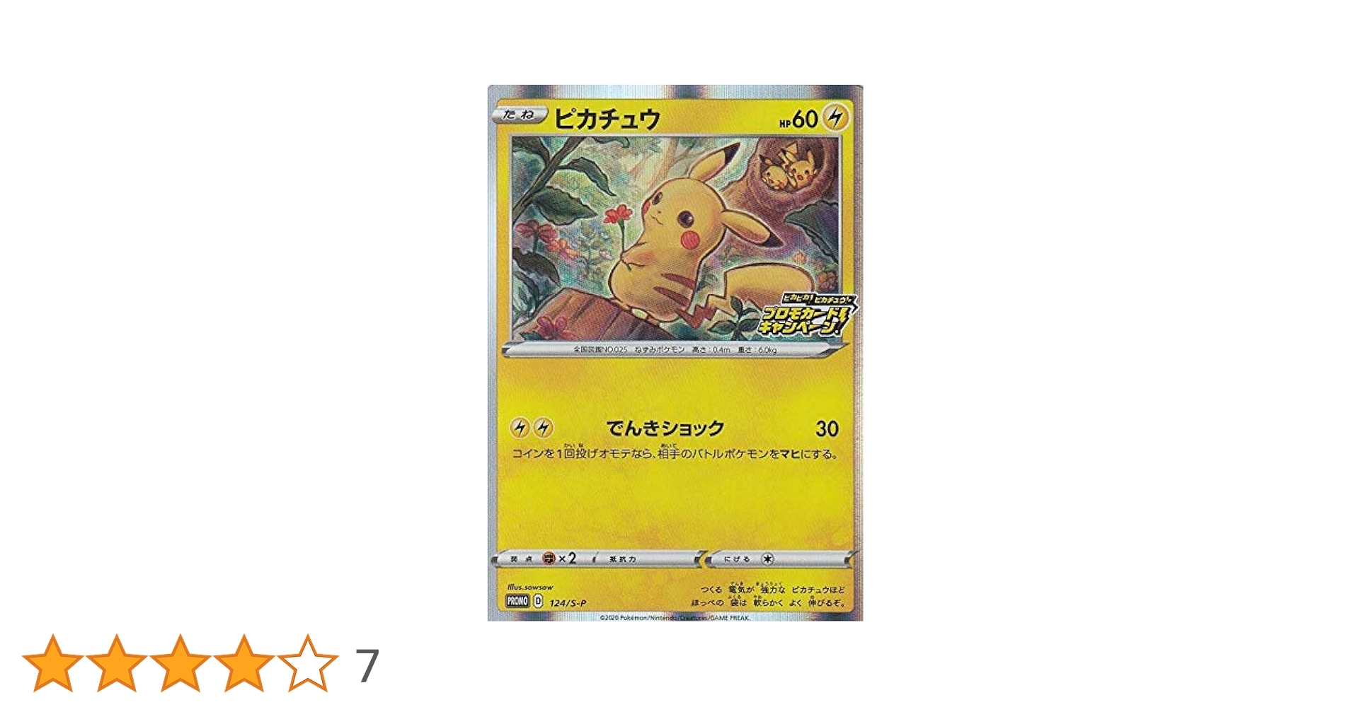 ピカチュウVMAX HR psa10 仰天のボルテッカー ラメ無しエラー 希少