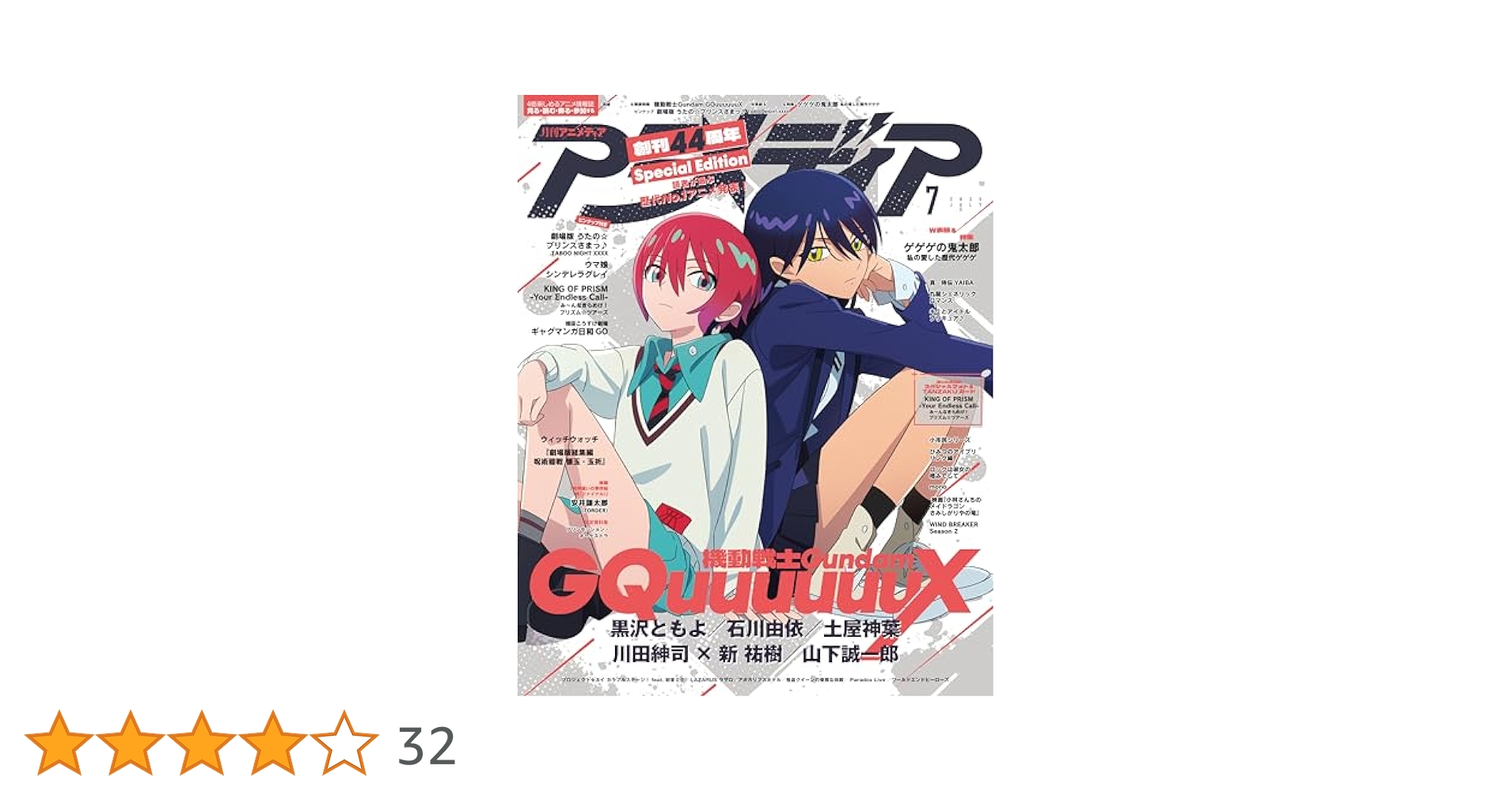 アニメージュ7冊、アニメディア1冊 表紙エヴァンゲリオン、少女革命