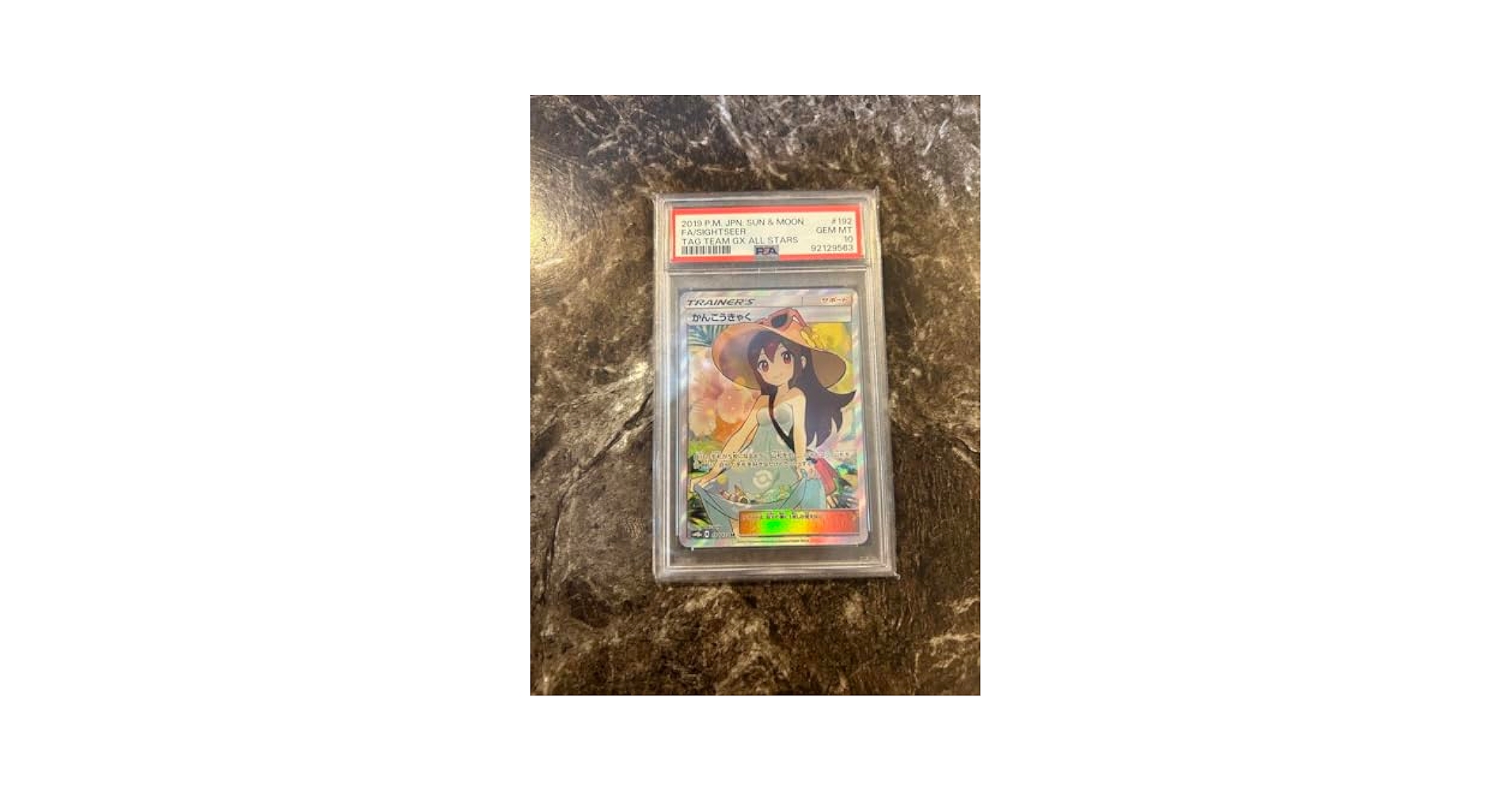 かんこうきゃく SR GXタッグオールスターズ psa9 外袋付 【公式通販】