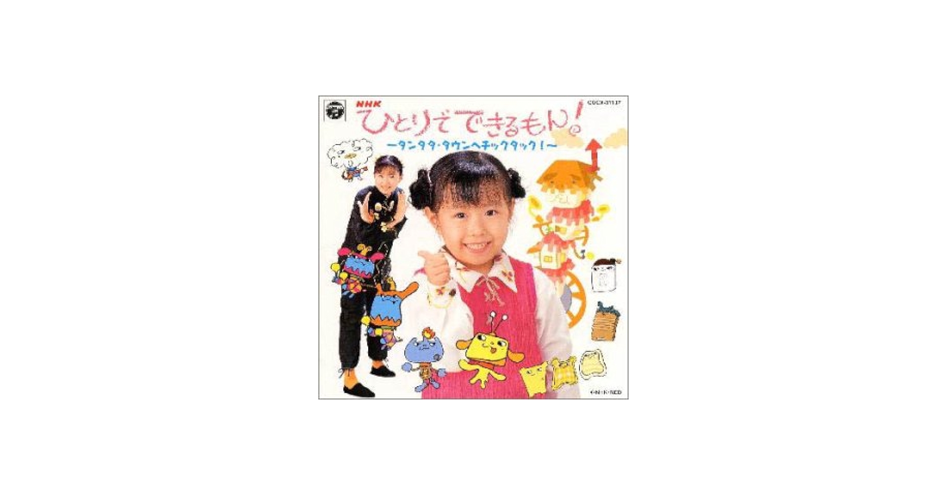 Amazon.co.jp: NHKひとりでできるもん!: ミュージック