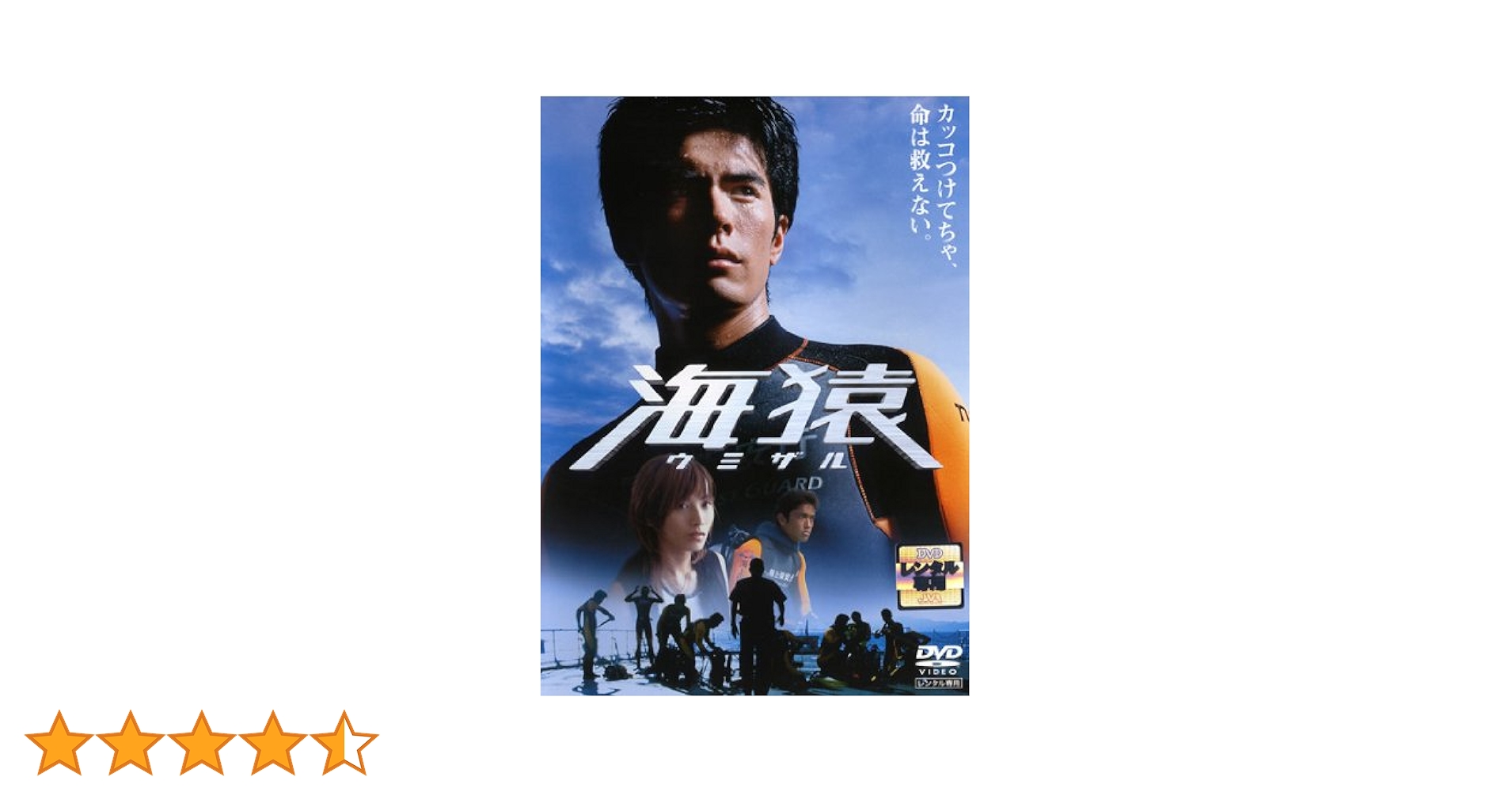 海猿 TV版 + 劇場版 全9巻 DVDレンタル落ち 海猿 TV版 + 劇場版 全9巻
