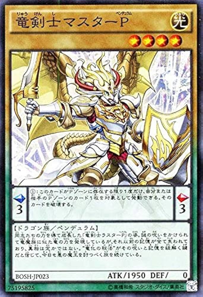 Amazon.co.jp: 遊戯王 竜剣士マスターP（スーパーレア） ブレイカーズ
