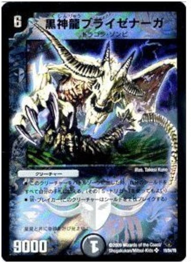 Amazon.co.jp: デュエルマスターズ 【 黒神龍ブライゼナーガ