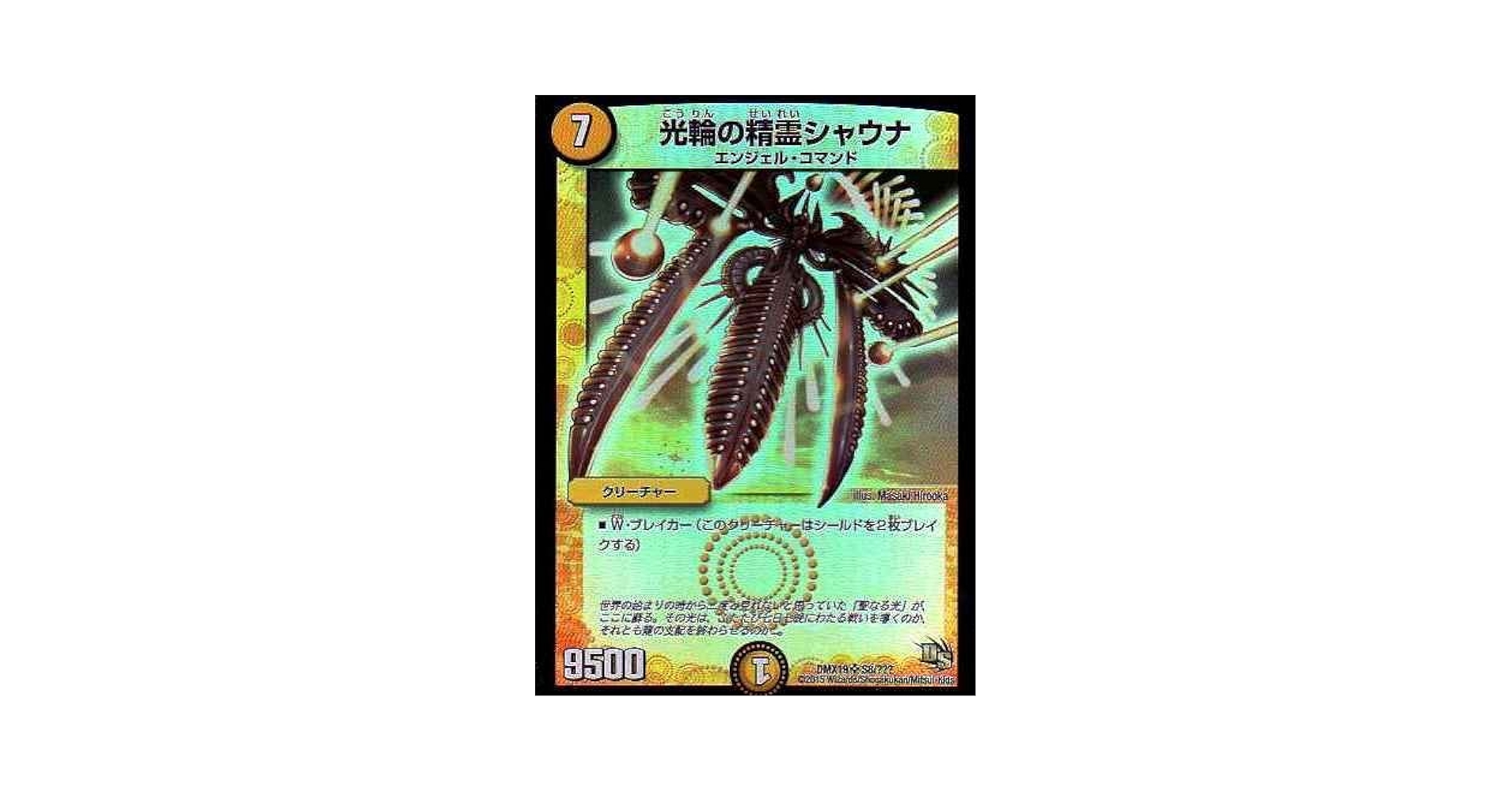 PSA9） 光輪の精霊シャウナ 初期 スーパーレア PSA9 光輪の精霊
