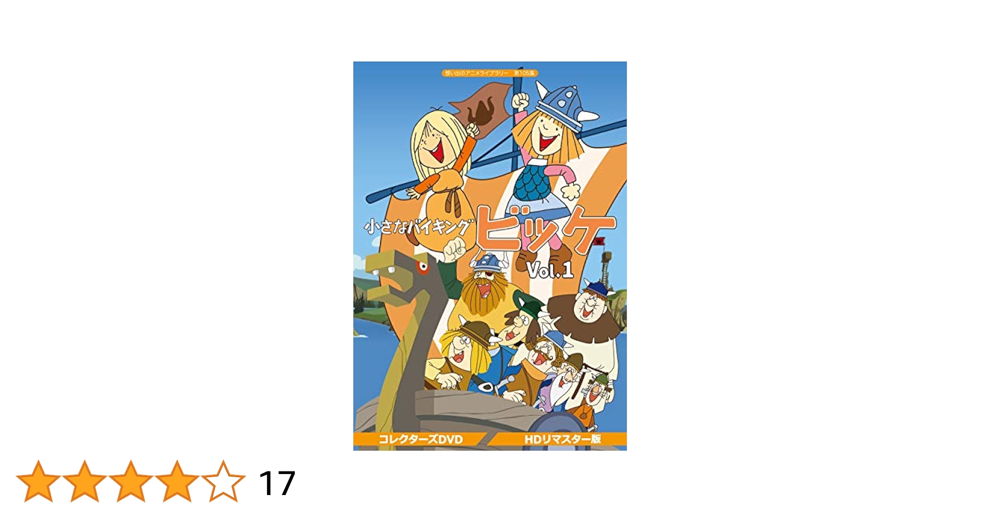 小さなバイキング ビッケ DVD-BOXⅠ〜Ⅲ Amazon.co.jp: 小さな