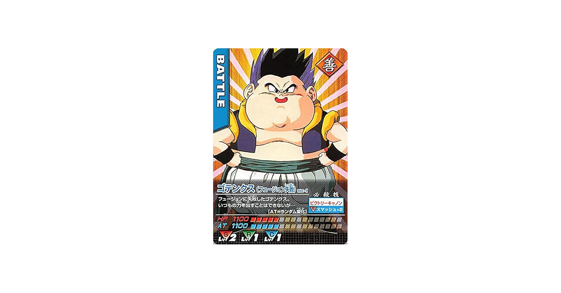 Amazon.co.jp: ドラゴンボールカード ドラゴンボールZ ゴテンクス