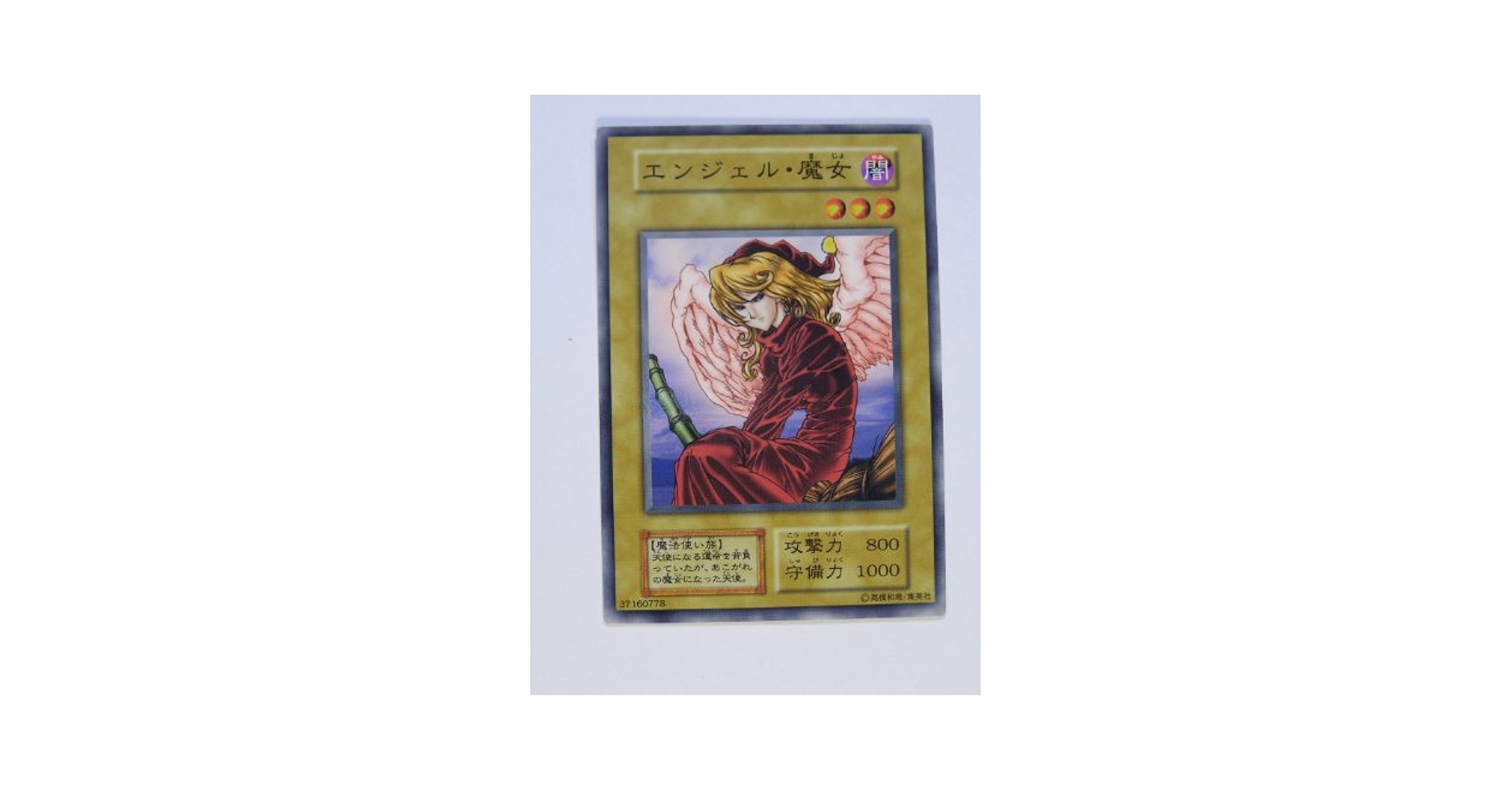 PSA10】遊戯王 BOOSTER2 エンジェル・魔女 PSA10】遊戯王 BOOSTER2