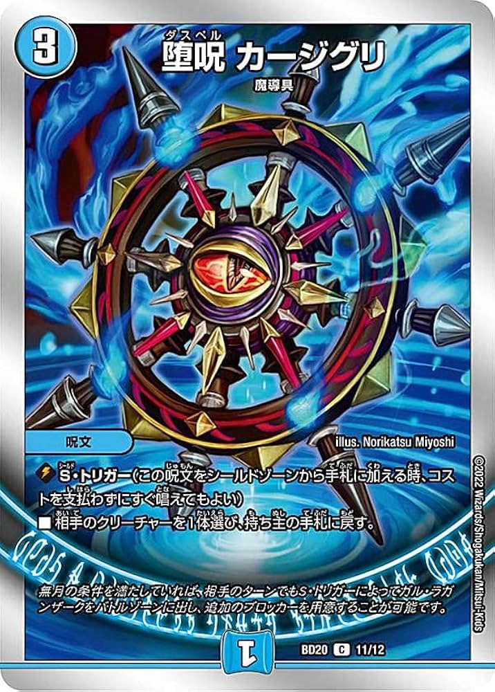 Amazon.co.jp: デュエルマスターズ DMBD20 11/12 堕呪 カージグリ (C