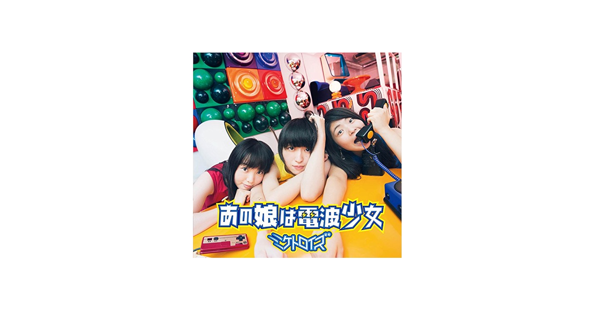 あの娘は電波少女: Amazon.ca: Music