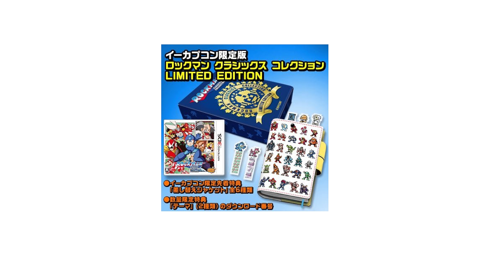 Amazon.co.jp: 【イーカプコン限定】ロックマン クラシックス
