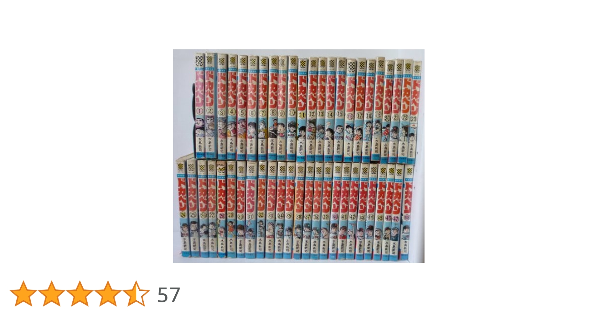 11ドカベン 全48巻&大甲子園全26巻セット水島新司 秋田書店 P9