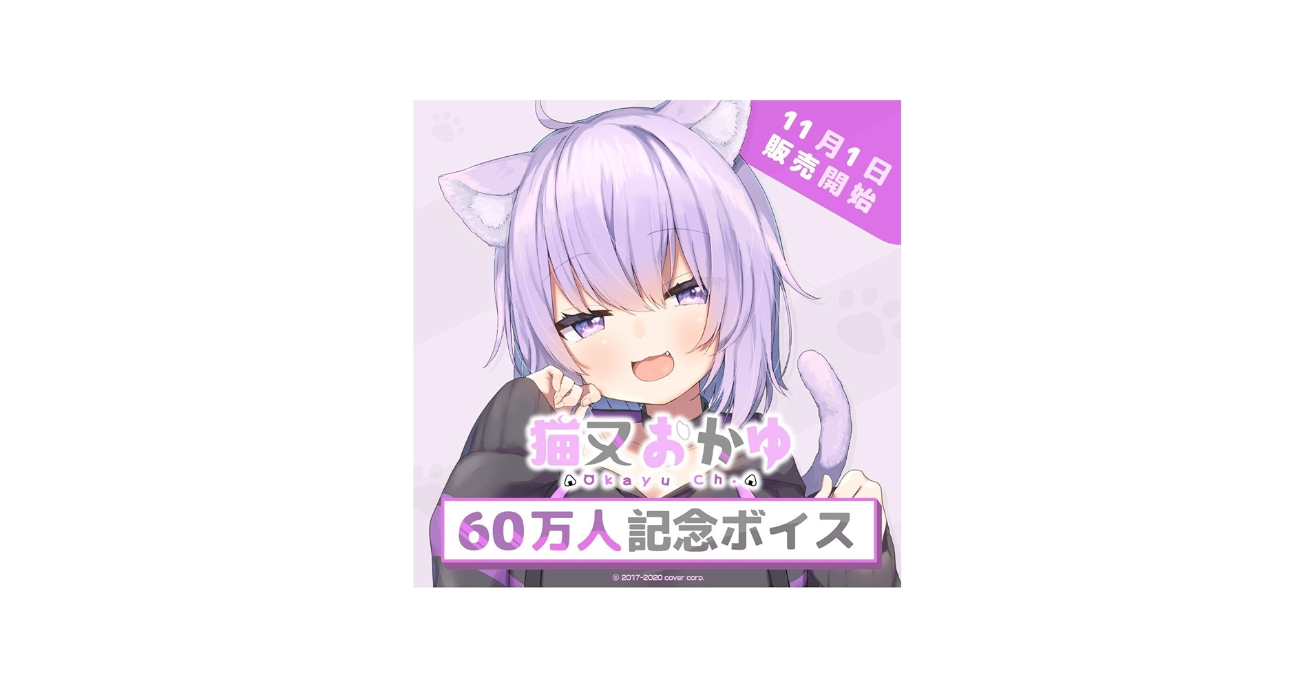 Amazon.co.jp: 猫又おかゆ 60万人記念 直筆サイン入りポストカード ksk