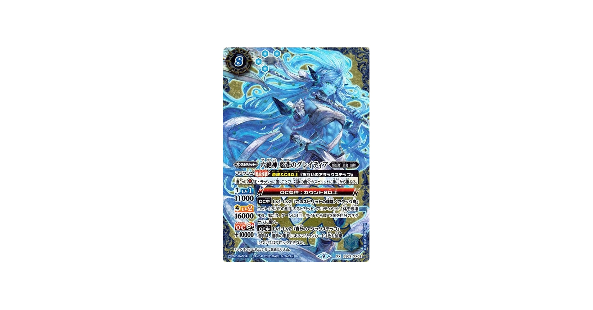 Amazon.co.jp: バトルスピリッツ 六絶神 慈悲のグレイティア（XXレア