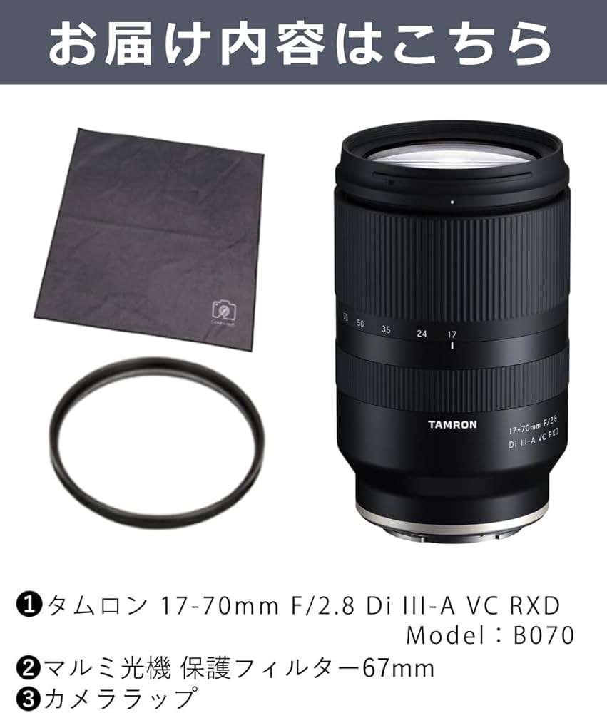 Amazon.co.jp: タムロン 17-70mm F/2.8 Di III-A VC RXD (Model B070