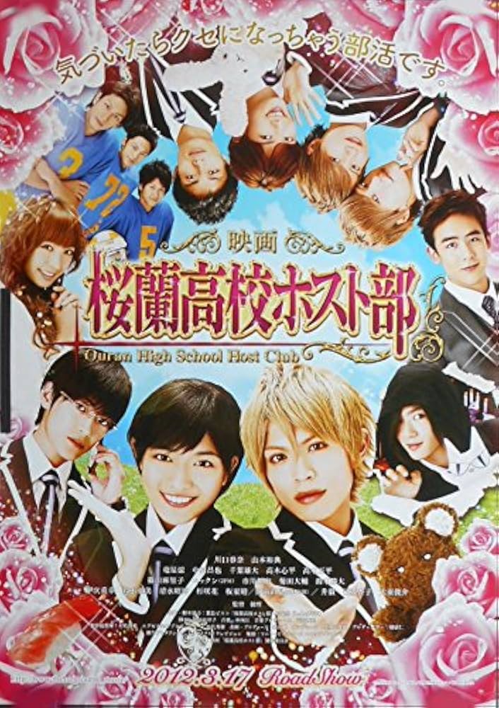 tapo5) 日本映画：劇場映画ポスター【桜蘭高校ホスト部】川口春奈 山本