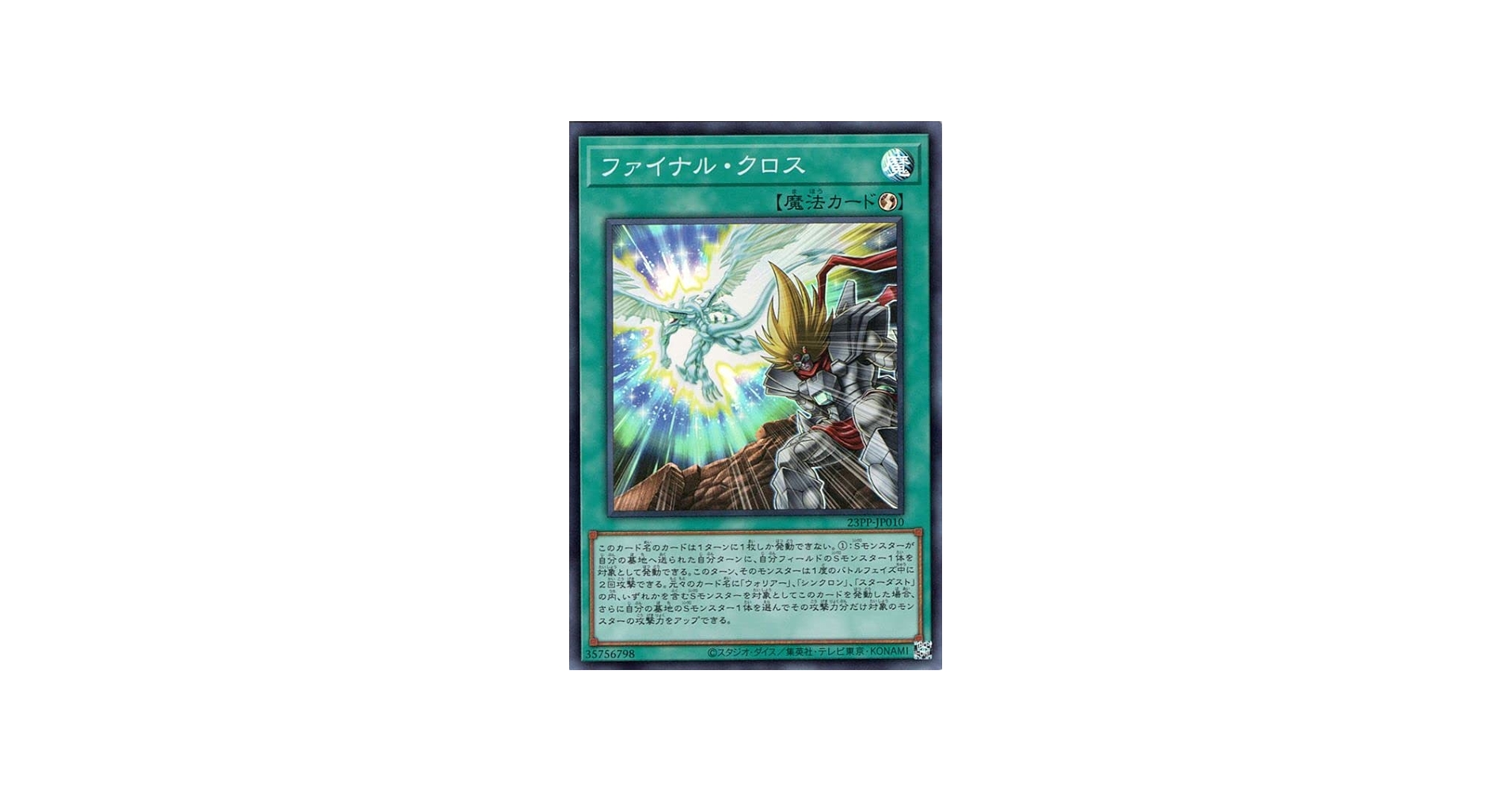 Amazon.co.jp: 遊戯王カード ファイナル・クロス(スーパーレア